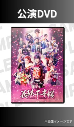 [DVD] 30-DELUX OSAKA『贋作 義経千本桜』【予約】の画像