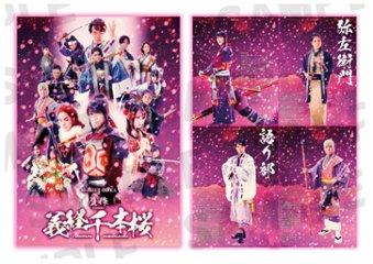 [パンフレット：受注商品]30-DELUX OSAKA 『贋作 義経千本桜』画像