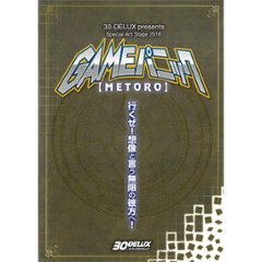 [DVD]『GAMEパニック【METORO】』の画像