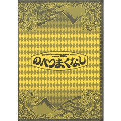 [台本]『のべつまくなし』の画像