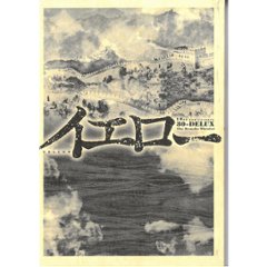 [台本]『イエロー』(2012年上演)の画像