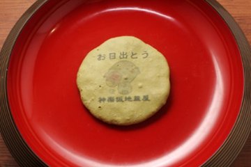 お地蔵せんべい　＜お目出とう＞の画像