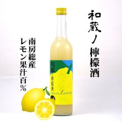 【当店発送】和蔵ノ檸檬酒/清酒仕込みのレモンリキュール500ml画像