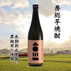 【当店発送】和蔵の房総芋焼酎 長期甕囲い 39度 720ml画像