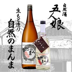 【訳あり送料無料/クール便】五人娘 自然のまんま純米生原酒 720ml/限定5本の画像