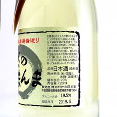 【訳あり送料無料/クール便】五人娘 自然のまんま純米生原酒 720ml/限定5本画像