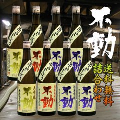 【送料無料/クール便】不動吊し無濾過720ml ×８本詰合せセットの画像