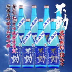 【当店発送/送料無料/クール便】不動「夏吟醸」 720mlX各４本詰合せセットの画像