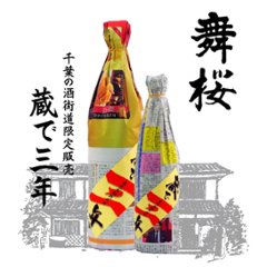 【当店発送】長期熟成酒 蔵で三年 720mlの画像