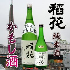 【当店発送】稲花正宗 純米酒 かもし酒 720mlの画像