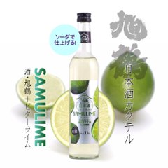 【当店発送/送料無料】旭鶴 日本酒カクテル サムライム/純米酒＋ビターライムキュール 480ml×6本画像