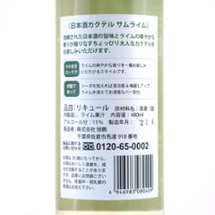 【当店発送/送料無料】旭鶴 日本酒カクテル サムライム/純米酒＋ビターライムキュール 480ml×6本画像