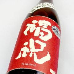 【訳あり/送料無料】福祝 辛口純米酒 播州山田錦七〇％磨き 1800ml/限定２本画像