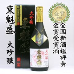 【訳あり/送料無料】金賞受賞酒　東魁盛　大吟醸　720ml/限定2本の画像