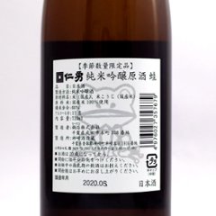 【当店発送】仁勇 純米吟醸無濾過原酒 蛙（限定酒） 720ml画像