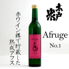 【当店発送】木戸泉 Afruge No.1 アフルージュ 赤ワイン樽熟成 500mlの画像