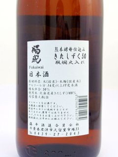 【当店発送】福祝 純米大吟醸 北海道産米きたしずく五割磨き無濾過火入れ 1800ml画像