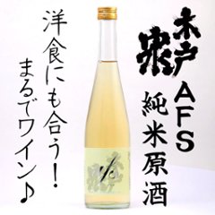 【当店発送】木戸泉 純米アフス 原酒　500ml画像