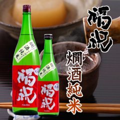 【当店発送】福祝 燗酒純米 北海道産米無濾過火入れ 1800ml画像