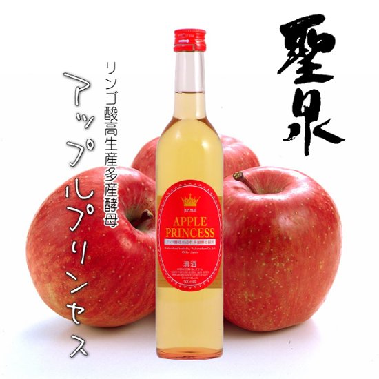 【和蔵酒造直送】聖泉 アップルプリンセス リンゴ酸高生産多産酵母 500ml画像