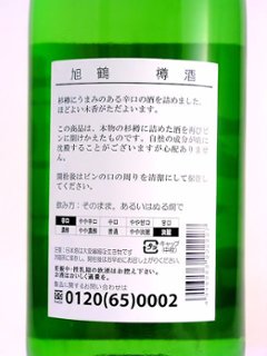 【当店発送】旭鶴　上撰樽酒　720ml画像