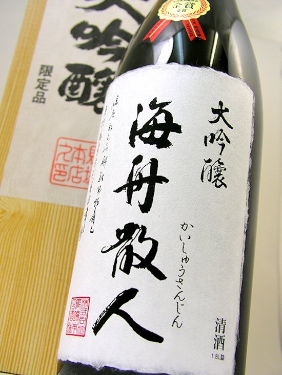 【当店発送】馬場本店　海舟散人　大吟醸　1800ml/大箱入/全国新酒鑑評会金賞受賞酒画像