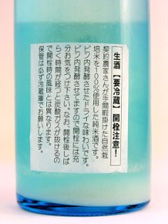 【木戸泉酒造直送/クール便】木戸泉 純米酒 自然舞 にごりスパークリング生酒 360ml画像