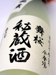 【守屋酒造直送】舞桜 純米大吟醸 十年秘蔵酒　720ml（化粧箱付）の画像