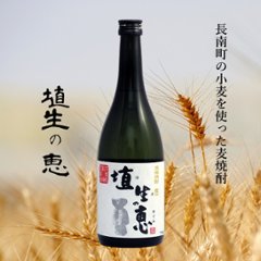 【当店発送】長南町産麦焼酎 埴生の恵 25度 720mlの画像