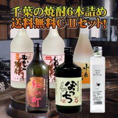 【当店発送/送料無料】千葉の本格焼酎６本セット（C-Ⅱ）の画像