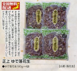 【全国送料無料】正上　ゆで落花生詰合せの画像