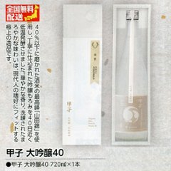 【全国送料無料】甲子 大吟醸40　720mlの画像