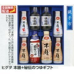 【全国送料無料】ヒゲタ本膳＋秘伝のつゆギフトの画像