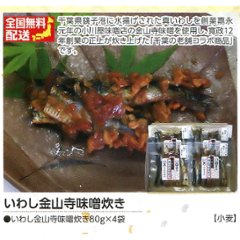 【全国送料無料】正上 いわし金山寺味噌炊きの画像