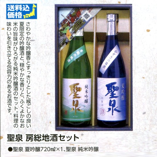 【全国送料無料】聖泉　房総地酒セット画像