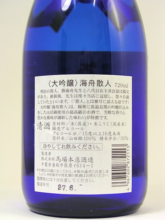 【当店発送】馬場本店　海舟散人　大吟醸　720ml/化粧箱入/全国新酒鑑評会金賞受賞酒画像