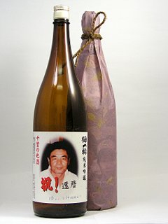 世界にひとつ！あなただけのオリジナルラベル/日本酒純米酒 1800mlの画像