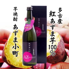 【当店発送】芋焼酎 あずま小町AZ 25度 720mlの画像