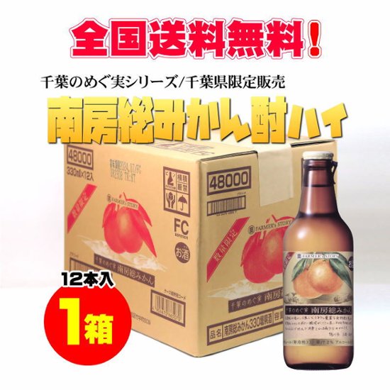 【全国送料無料|当店発送】千葉のめぐ実チューハイ 南房総みかん 330ml×12本画像