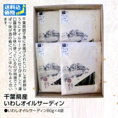 【全国送料無料】正上　千葉県産いわしオイルサーディンの画像