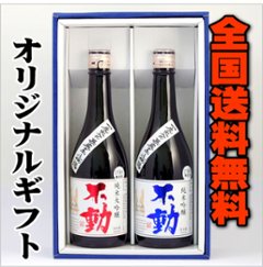 【全国送料無料】不動 一度火入れ 純米大吟醸と純米吟醸 詰合せの画像