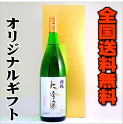 【全国送料無料】銚子の地酒　祥兆　大吟醸ギフトの画像