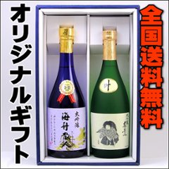 【全国送料無料/金賞酒ギフト】東薫叶＋海舟散人　大吟醸　詰合せの画像