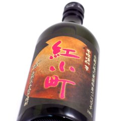 【須藤本家直送】栗源産ベニコマチ使用/本格芋焼酎 紅小町 25度 720ml画像