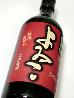 【須藤本家直送】芋焼酎 よゐこ 熟成甕囲い 720mlの画像