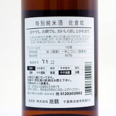 【旭鶴酒造直送】旭鶴 純米酒 佐倉城 1800ml画像