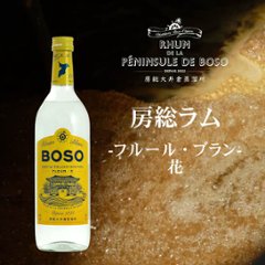 【当店発送】BOSO Rhum blanc Fleur -花- 房総ラム フルールブラン -花- 700ml の画像