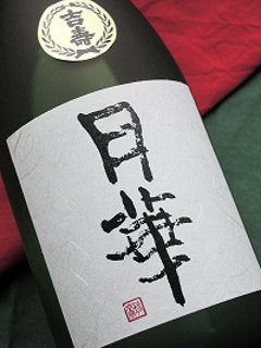 【吉崎酒造直送】吉寿 月華 大吟醸５０％ 720ml（化粧箱入）の画像