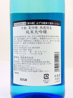 【当店発送/クール便】青の不動「夏吟醸」無濾過生酒 純米大吟醸 1800ml画像