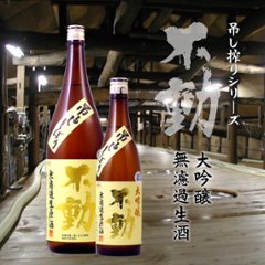 【当店発送/クール便】不動 吊し搾り 酒こまち大吟醸無濾過生原酒 720mlの画像
